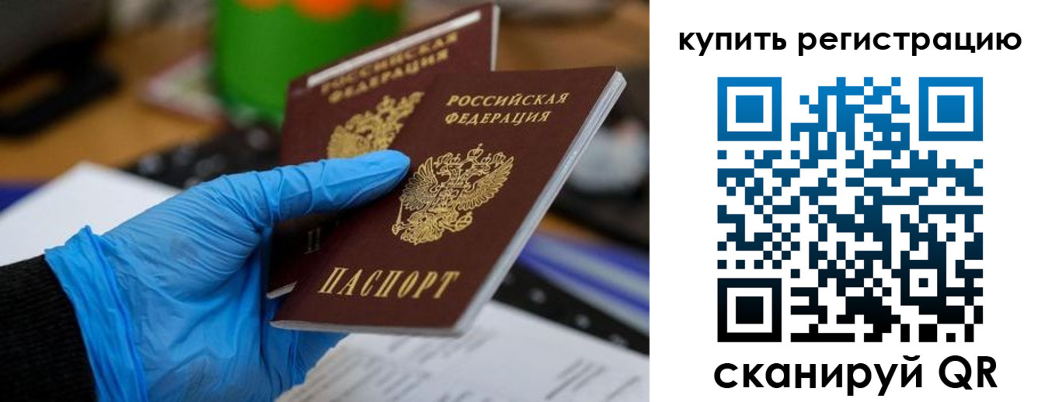 временная регистрация собственник в Первомайске